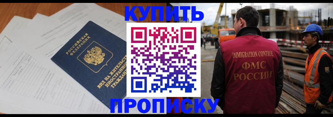 прописка в Кувшиново