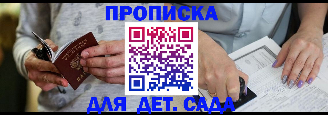 прописка в Кувшиново